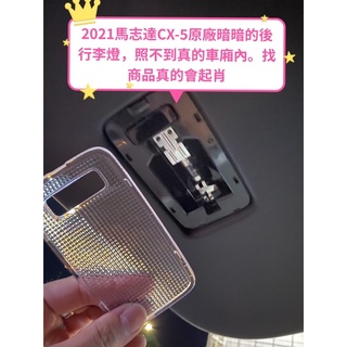 Neojimn Mazda Cx 5 14年式起全套7件式led室內燈 閱讀 行李箱 牌照燈使用個led 3dx2 蝦皮購物