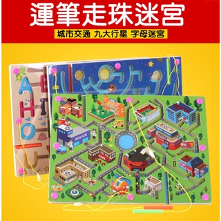現貨〔兒童遊戲】QZM 磁性運筆練習 迷宮走珠玩具 ♥ 城市交通 九大行星 字母 ♥ 迷宮遊戲 木質木製 桌遊玩具