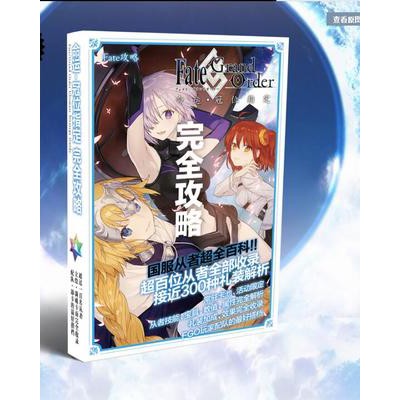 [APPS STORE6]Fate/Grand Order完全攻略本FGO從者禮裝 百科全書  藝術設定集 畫集  畫冊