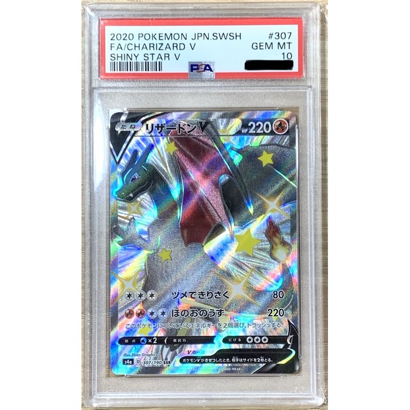 現貨 psa10 日版 S4a ptcg tcg 寶可夢卡牌 異色 SSR 噴火龍v 色違噴火龍 黑噴 滿分 鑑定卡