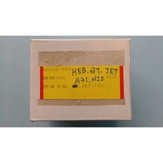 JN機車零件 GT JET POWER MII FIGHTER 活力 Z1 飛舞 煞車主缸 油壓總泵 主缸 油壓