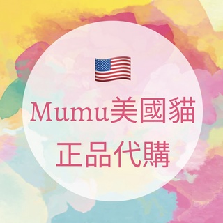 [🇺🇸Mumu美國貓] 美國正品代購