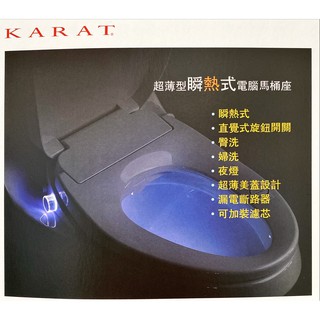 KARAT 凱樂衛浴 超薄型瞬熱式 電腦馬桶座 KW-206