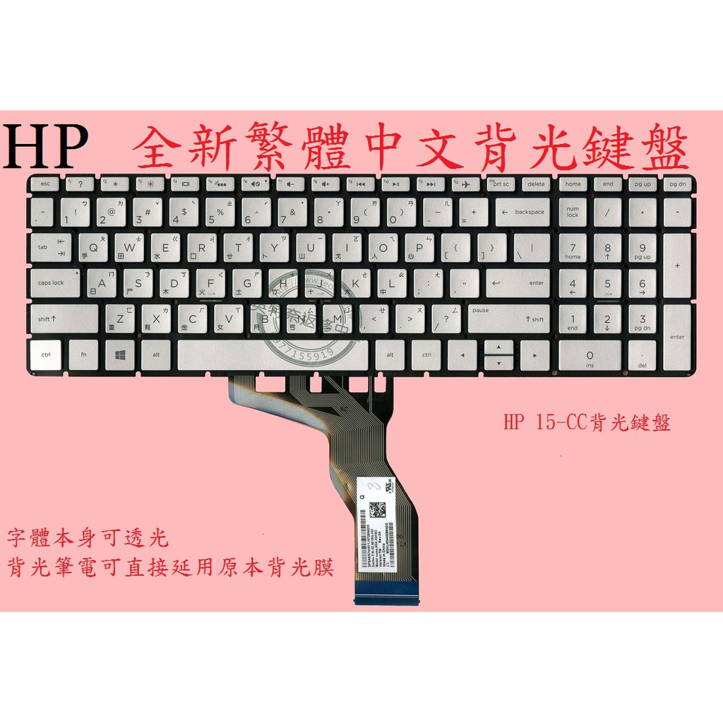 英特奈 HP 惠普 250 G6  15-BS 15-BS001TX 15-BS015DX 繁體中文鍵盤 15-CC