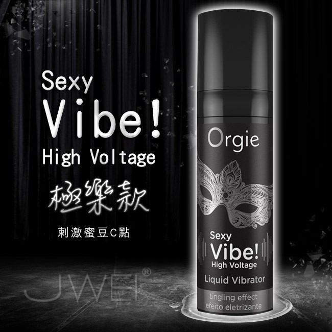 葡萄牙Orgie．Vibrator Sexy Vibe 陰蒂震動高潮液 - 極樂款 (15ml)