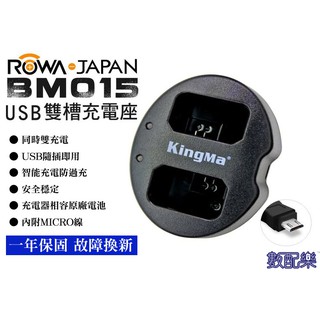 保固一年 數配樂 ROWA 樂華 SONY NP-FZ100 FZ100 BM015 USB 雙充 充電器 智能 防過充