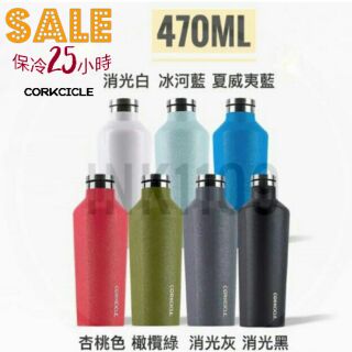 😍夏季必備保冰瓶 😎免運限量優惠 全新公司貨 美國CORKCICLE 保溫杯 保冷機能易口瓶 酷仕客 咖啡 環保