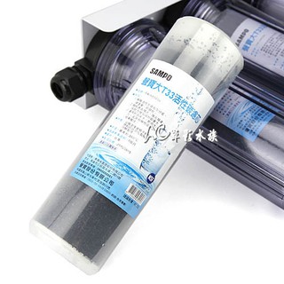 【AC草影】SAMPO 聲寶 T33椰殼活性碳濾心【一個】RO機 濾水器 臺灣製造 前置過濾