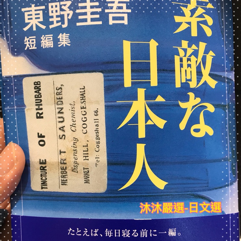 精裝版素敵な日本人第十年的情人節東野圭吾日本購回短篇彙集極推必看現貨一小時內出貨 蝦皮購物
