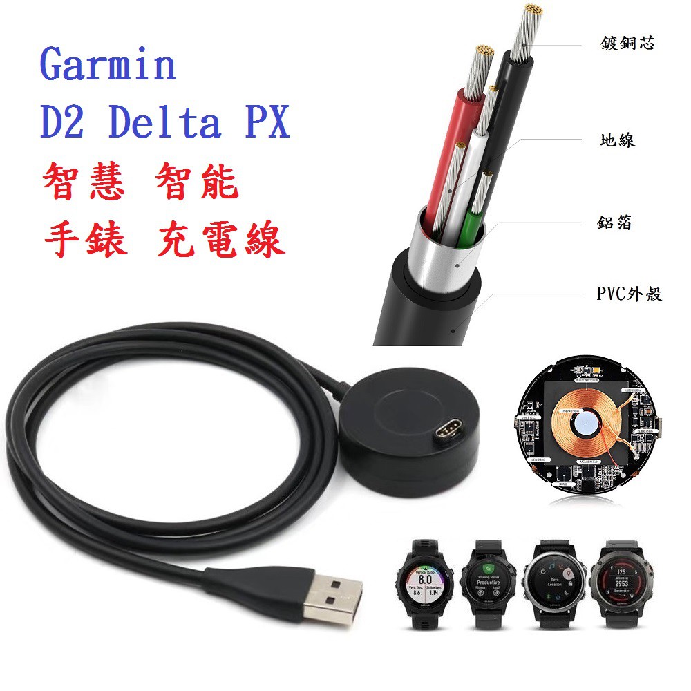 【圓盤充電線】Garmin D2 Delta PX 智慧 智能 手錶 充電線 電源線 充電器