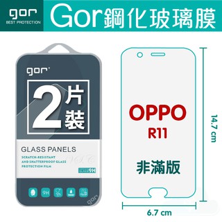 GOR 9H OPPO R11 鋼化玻璃膜 手機螢幕防爆保護貼膜 R11 全透明非滿版2片裝保護貼