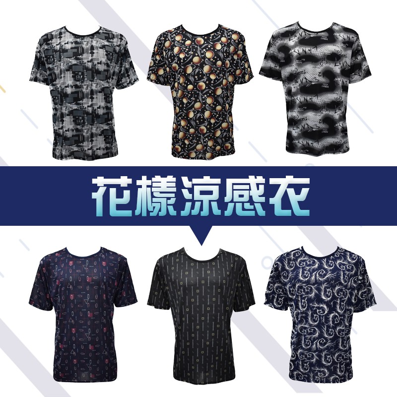 現貨 花樣排汗衫涼感衣男短袖排汗衣吸濕排汗圓領運動休閒t恤男士涼感衣涼感吸濕透氣舒適彈性佳短袖夏季t恤 蝦皮購物