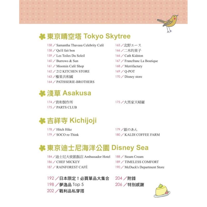 東京快閃購物攻略 限時大血拼 超效率搶敗流行單品 藥妝小物 二手書 良好 7849 蝦皮購物