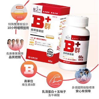 隔日到貨 免運費 臺塑生醫 醫之方 緩釋B群雙層錠（60錠）B群 臺塑 乳清蛋白 五味子 牛磺酸 維生素B 緩釋B群