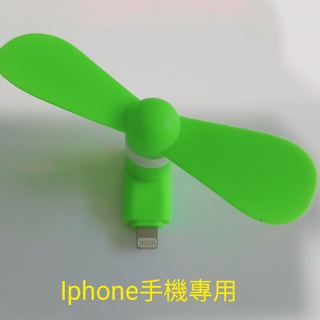 Iphone手機專用迷你風扇 竹蜻蜓 消暑利器 迷你小風扇 適合蘋果手機