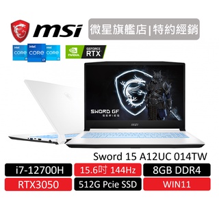 msi 微星 Sword 15 A12UC 014TW 15吋 電競筆電 12代i7/8G/512G/RTX3050