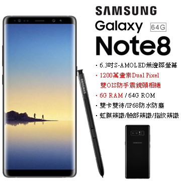 三星 NOTE 8 64G 星紫灰 空機