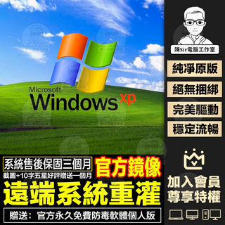 Windows xp專業版旗艦版 純淨原版官方鏡像 系統重灌遠端服務 老舊桌機筆電腦適用