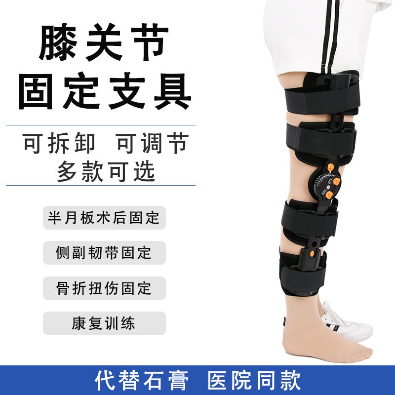 【石膏支架】膝關節固定支具關節支架術后康復支架護膝支架術后韌帶半月板康復膝蓋骨折護具保護套低價廠家直銷