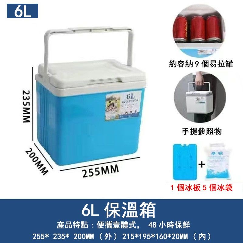 天空藍 98小時冷熱雙用保鮮 6L 小冰箱 冰箱 小冰桶 冰桶 保冰箱 保冷箱 保溫箱 EPS保溫層食品級材質