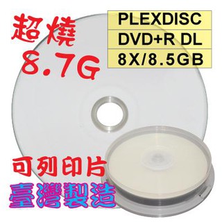 【嚴選超燒8.7GB】10片裝- PLEXDISC霧面可列印DVD+R DL 8X 8.5GB燒錄片光碟片
