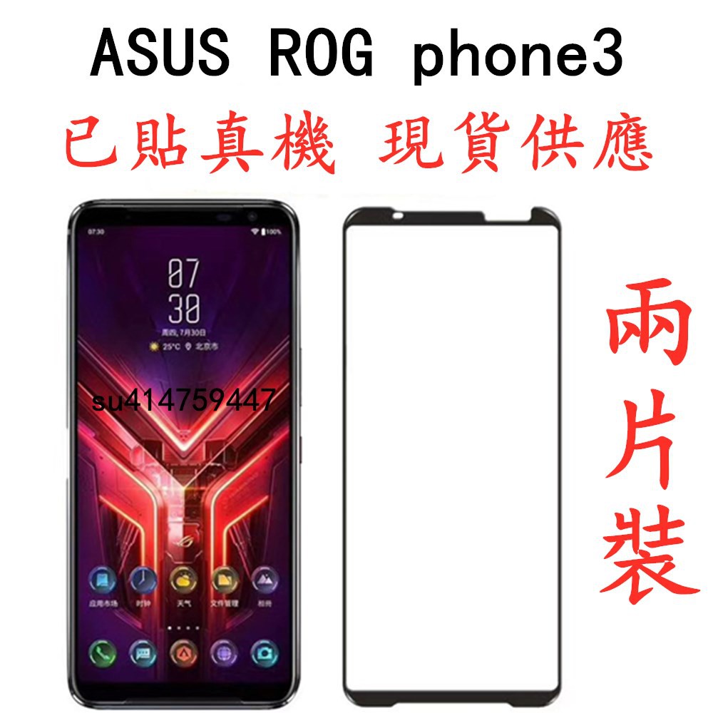 兩片裝 華碩保護貼 ASUS ROG Phone3 ZS661KS ROG3 全膠滿版 遊戲機 I003D玻璃貼 ROG