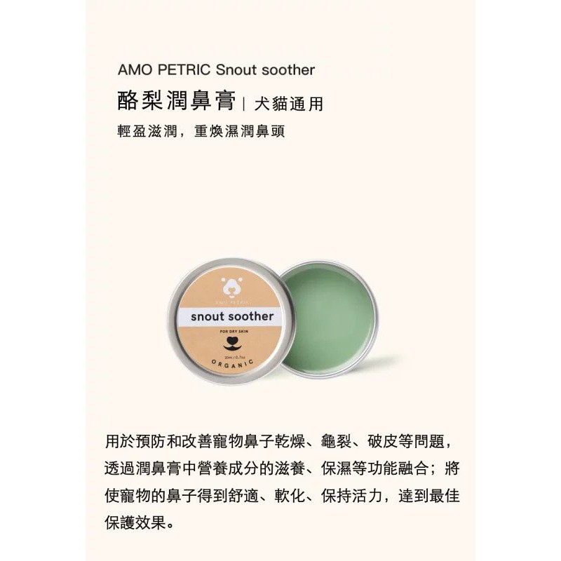 Amo Petric 酪梨潤鼻膏 滋潤乾裂鼻頭 犬貓通用 蝦皮購物