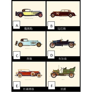 【木作好朋友】30*40 CM 歐式新古典 無框畫 掛畫 屏風 時鐘 雙面櫃 畫芯 畫布（懷舊老爺車）