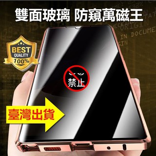 防窺萬磁王手機殼 三星 s25 s24 s23 note 20前後玻璃ultra金屬磁力fe磁吸防窺 雙面玻璃 透明全包