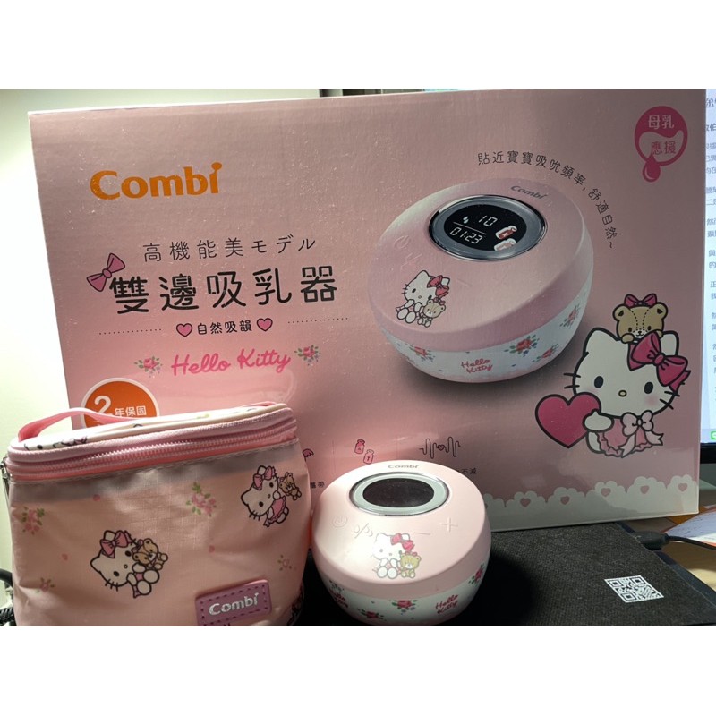 Combi 康貝 電動 雙邊 吸乳器 自然吸韻 Kitty限定版