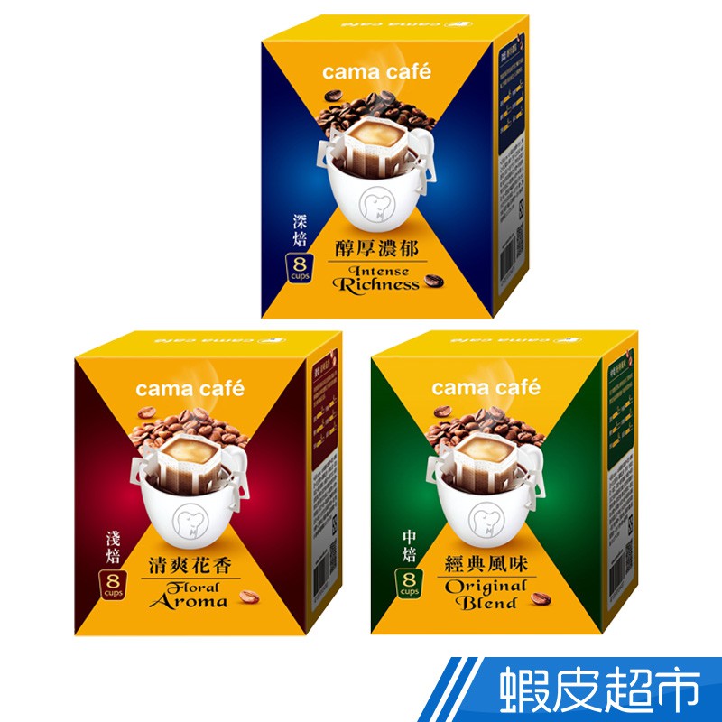 cama cafe 精選濾掛式咖啡 淺焙/中焙/深焙 8gx100包 現貨 蝦皮直送
