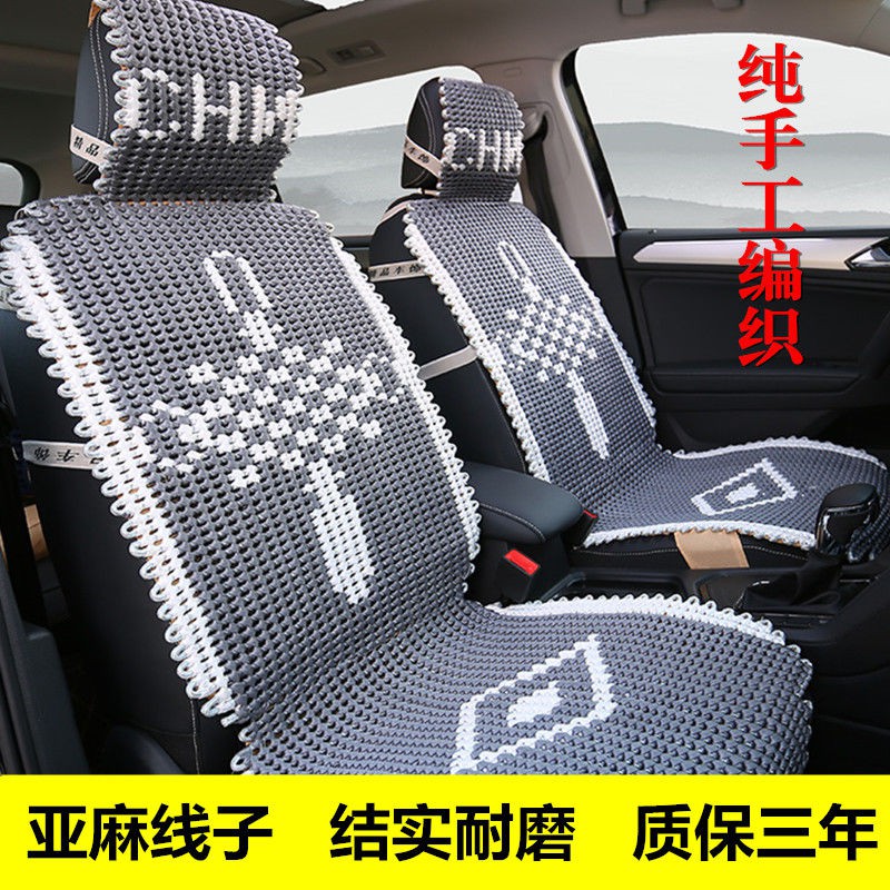 暢銷款汽車坐墊四季通用手編線子汽車夏涼墊通風透氣編織坐墊亞麻座椅墊 蝦皮購物