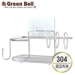 【蝦皮隔日到貨】green bell 綠貝 臺灣製easy-hang 304不鏽鋼抗鏽無痕菜瓜布架 [福利品]