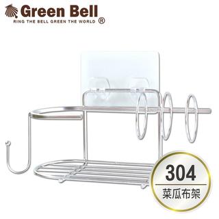 GREEN BELL 綠貝 台灣製EASY-HANG 304不鏽鋼抗鏽無痕菜瓜布架 [福利品]