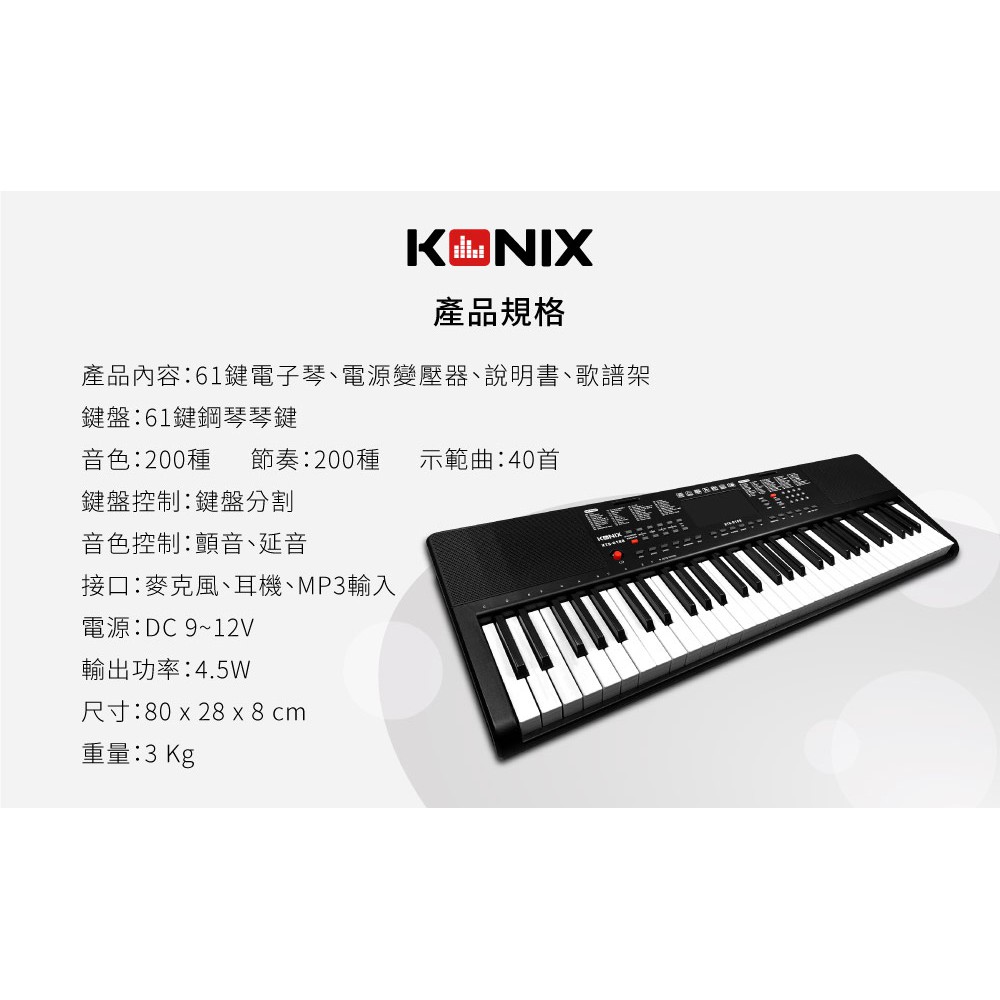 Konix 61鍵多媒體音樂電子琴s61 攜帶式電子鋼琴 蝦皮購物