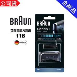 【福利不二家】BRAUN 德國 百靈 刀頭刀網組(黑) 11B