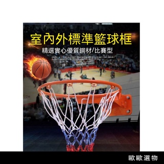 【歐歐選物】🔥臺灣熱賣🔥成人空心籃球框 橘色室外打孔安裝