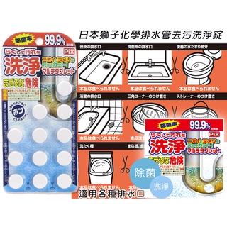 日本獅子化學排水管去汙洗淨錠(12入)