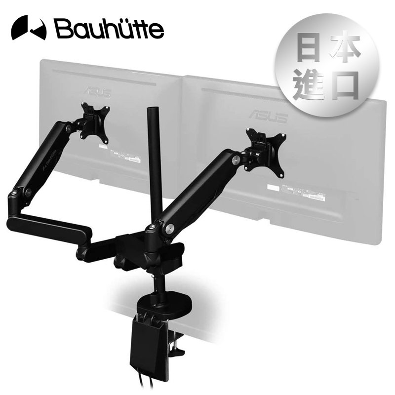 Bauhutte 可調式 雙螢幕支架 BMA-2GS-BK【現貨】【日本原裝進口】【GAME休閒館】