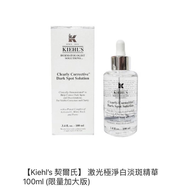 Kiehls 契爾氏激光極淨白 淡斑精華 100ml