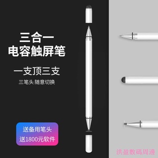 現貨▬✐洪盈數位周邊電容筆ipad細頭手機觸屏筆手寫平板觸控筆華為/蘋果/小米5平板通用電腦螢幕點觸繪畫專用畫筆手繪電