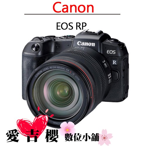 Canon EOS RP + RF 24-105mm F4L IS USM 變焦鏡組 公司貨 預購下單請先詢問有無現貨