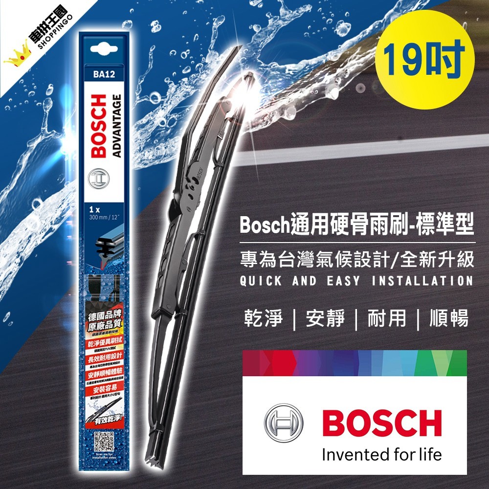 BOSCH 新款V4亞熱帶雨刷 19吋 (前擋雨刷｜鐵骨雨刷｜硬骨雨刷｜前雨刷｜日系車雨刷｜U勾雨刷｜通用雨刷)