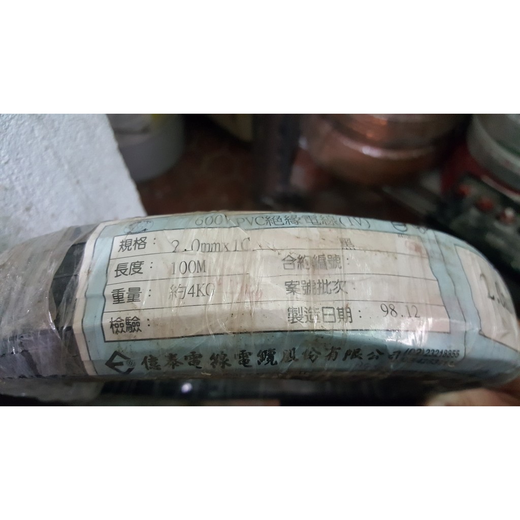 億泰 2 0mm 600v 聚氯乙烯絕緣及被覆電纜 Iv 蝦皮購物