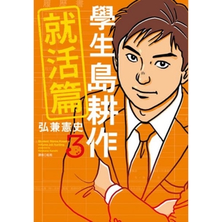 島耕作 優惠推薦 21年3月 蝦皮購物台灣