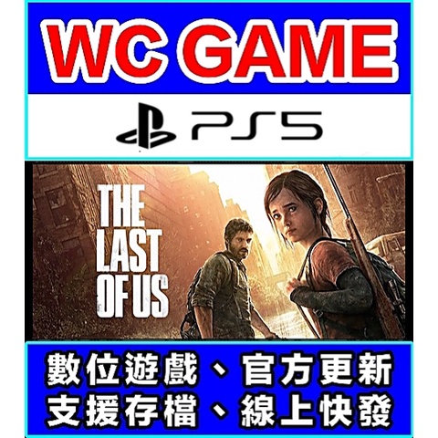 【WC電玩】非重製版 PS5 最後生還者 1 美國末日 含DLC 中文（認證版）下載 數位版