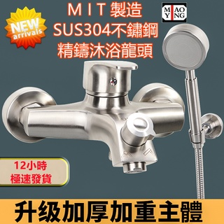 🔥【超商🈵️299優惠】304不銹鋼水龍頭 加寬手把浴室水龍頭 浴缸水龍頭 沐浴龍頭 淋浴龍頭 此為新改版40芯大流量