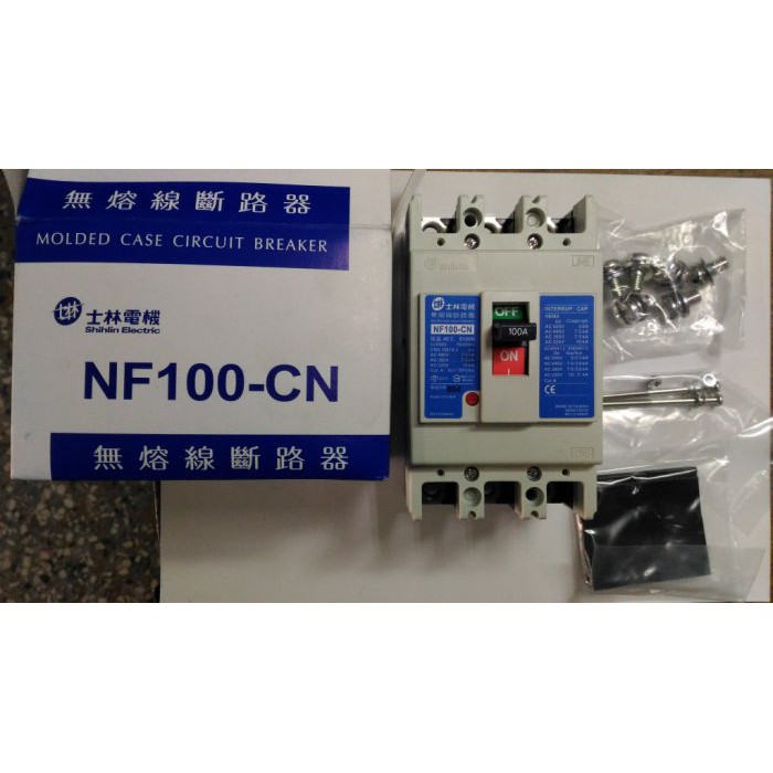 {岱順水電材料}~士林電機 NF 100-CN 125 SN 3P 50A 100A  無熔絲開關 斷路器