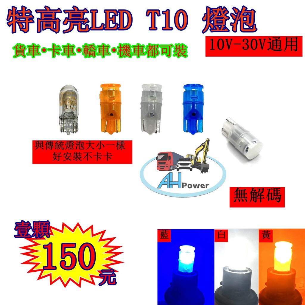 LED 特亮 T10 燈泡 牌照燈 閱讀燈 車牌燈 車頂燈 定位燈 側燈 邊燈 小燈 VJR G6 Many 勁戰 扁插