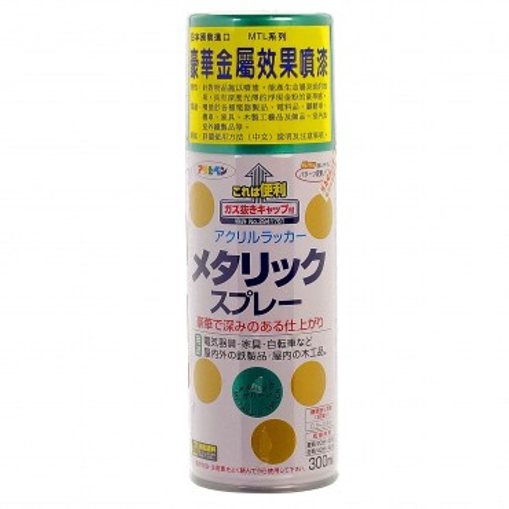 日本Asahipen 豪華金屬效果噴漆 綠 300ml